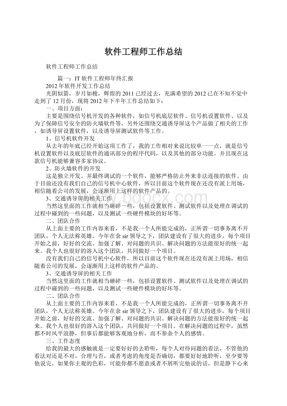 软件工程师工作总结Word格式.docx_第1页