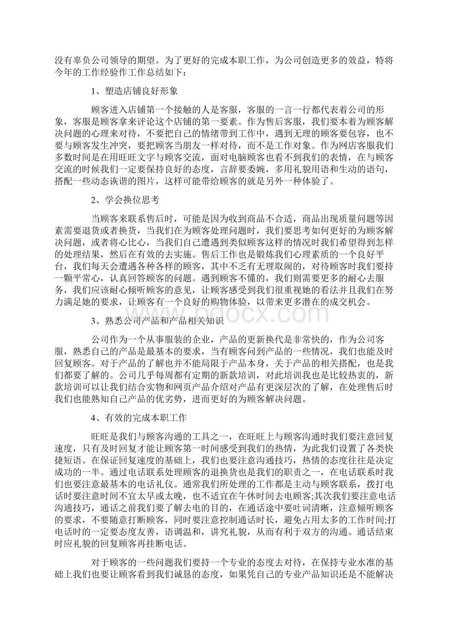 员工年终工作总结.docx_第3页