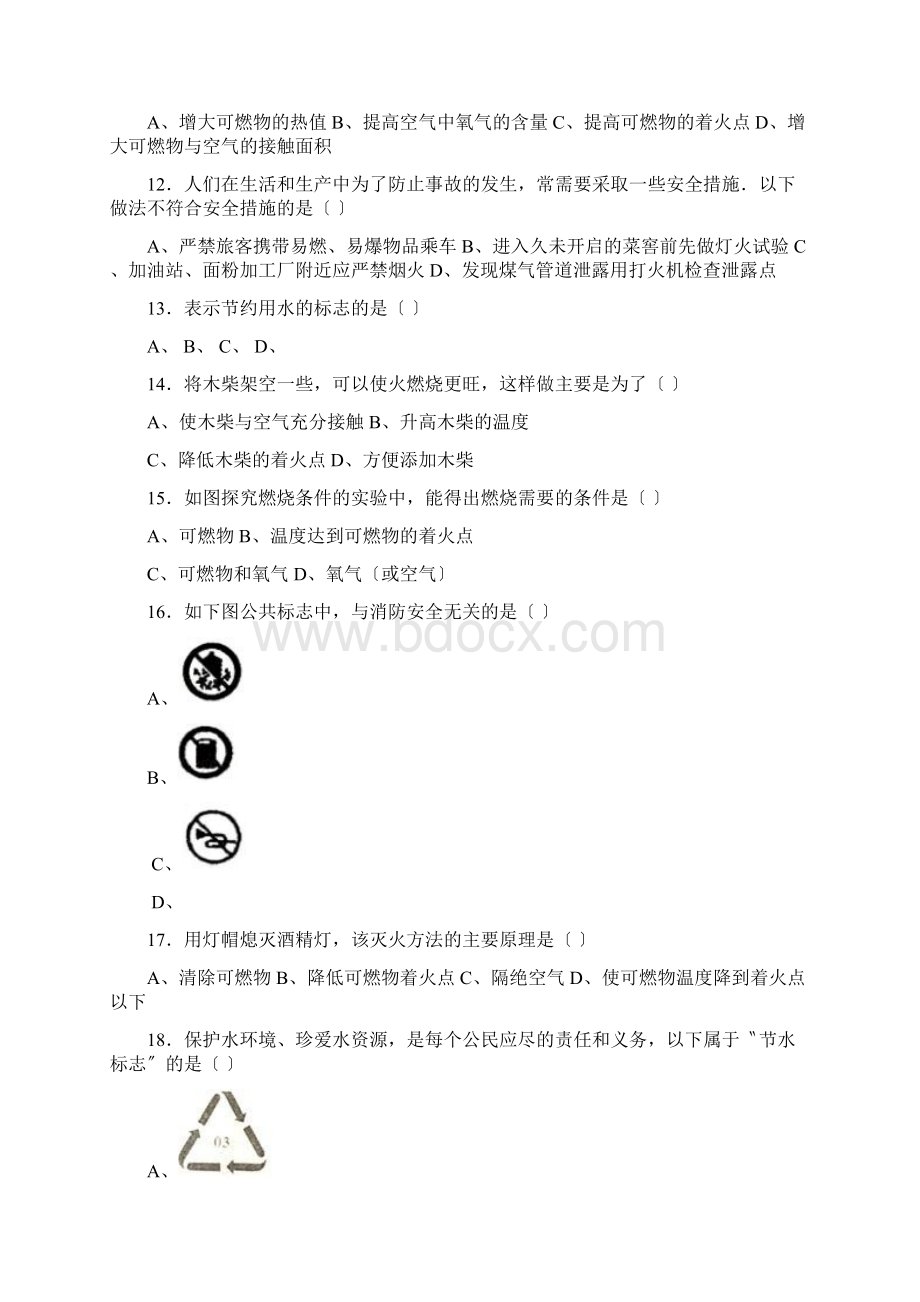 上海新版初三化学第四单元第一节《常见的化学反应燃烧》基础题word版有解析解析文档格式.docx_第3页