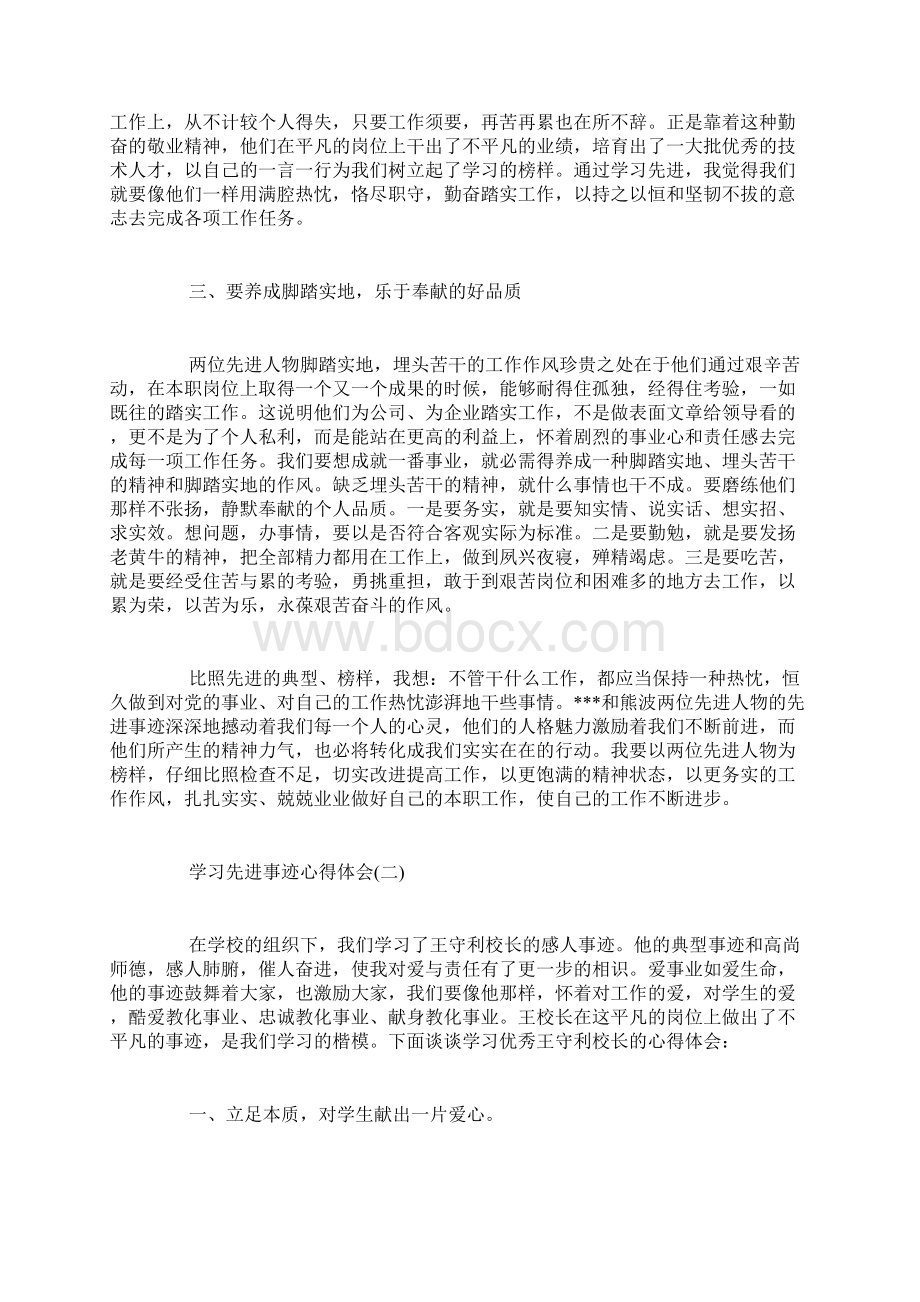 学习先进事迹心得体会范文5篇.docx_第2页