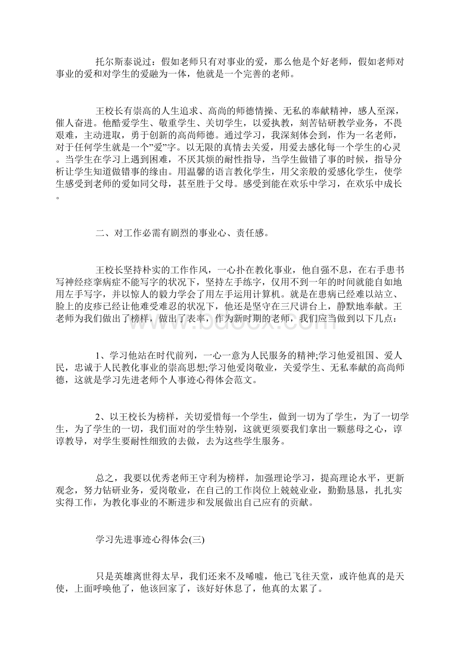 学习先进事迹心得体会范文5篇.docx_第3页