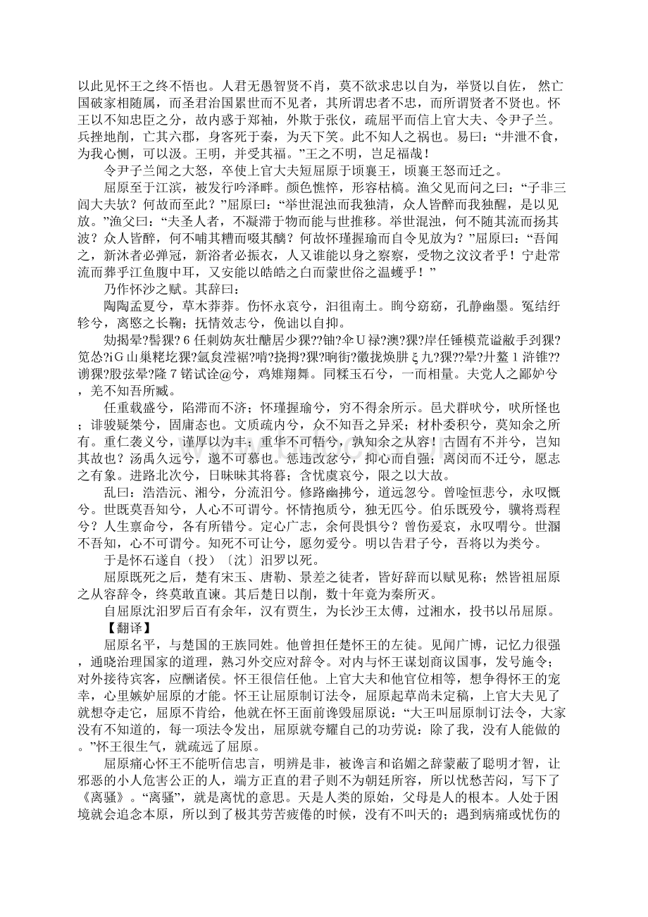 古诗屈原贾生列传翻译赏析.docx_第2页