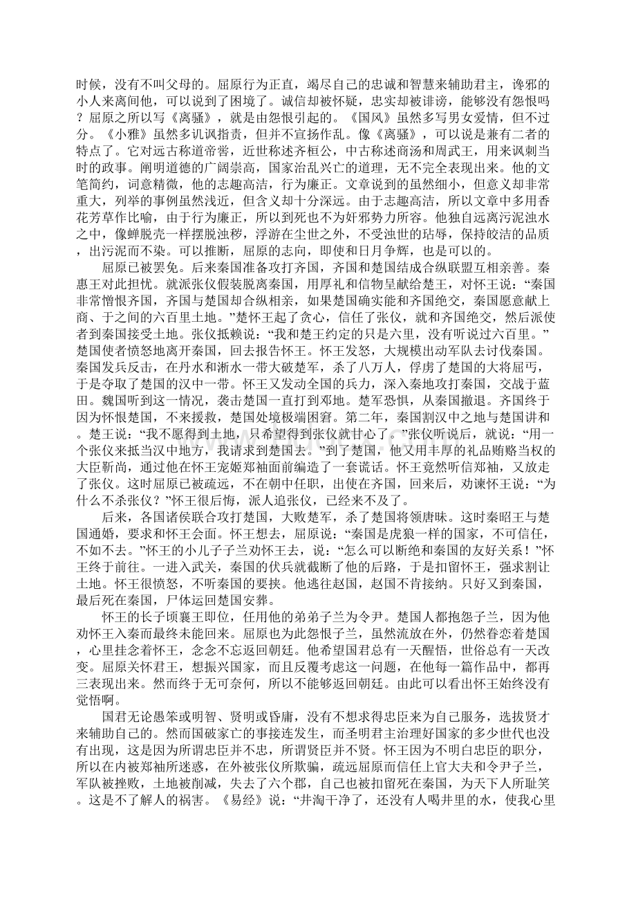 古诗屈原贾生列传翻译赏析.docx_第3页