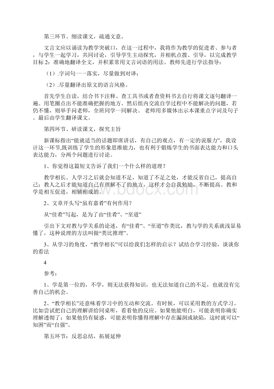 教学相长说课稿文档格式.docx_第3页