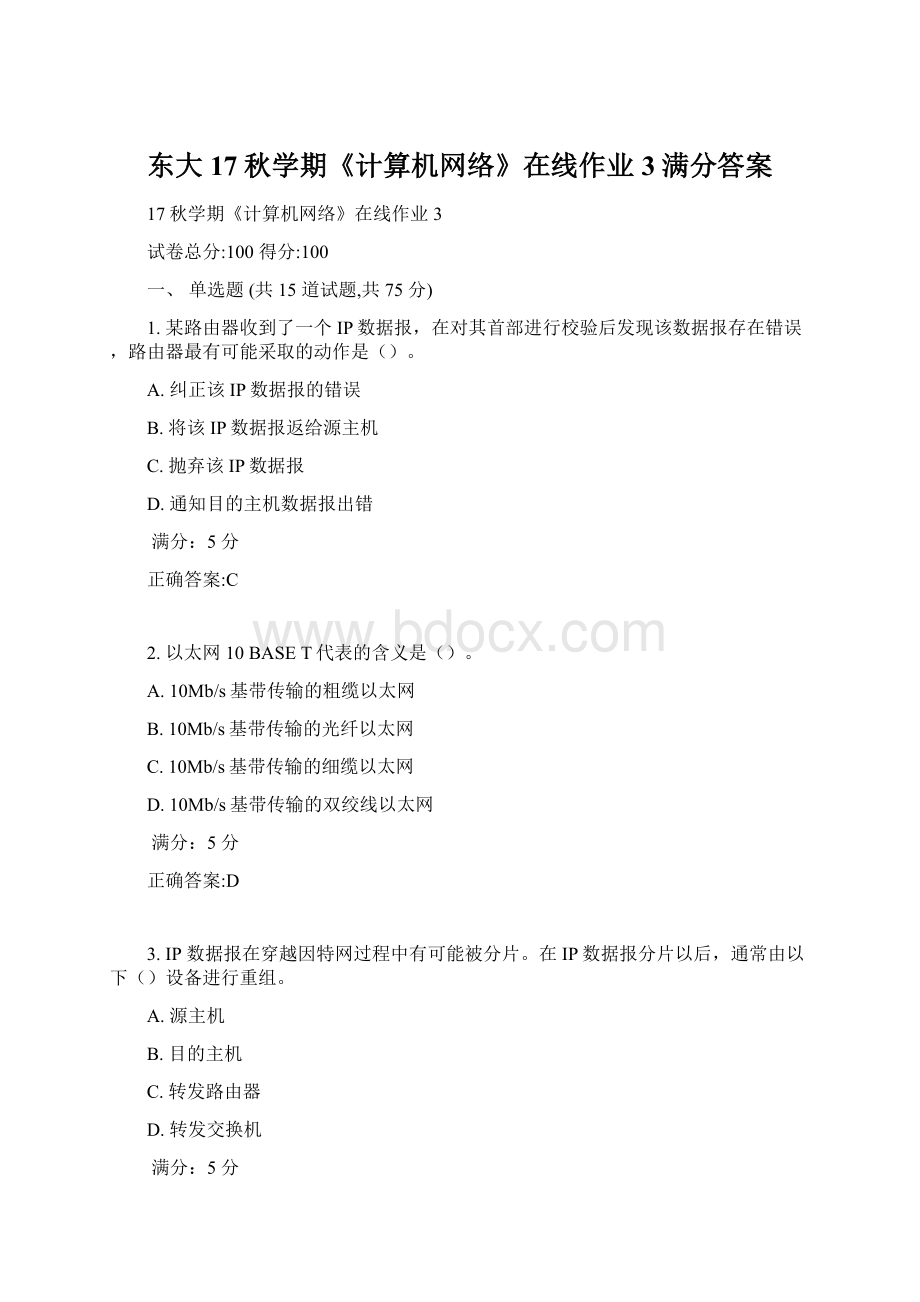 东大17秋学期《计算机网络》在线作业3满分答案Word文档格式.docx