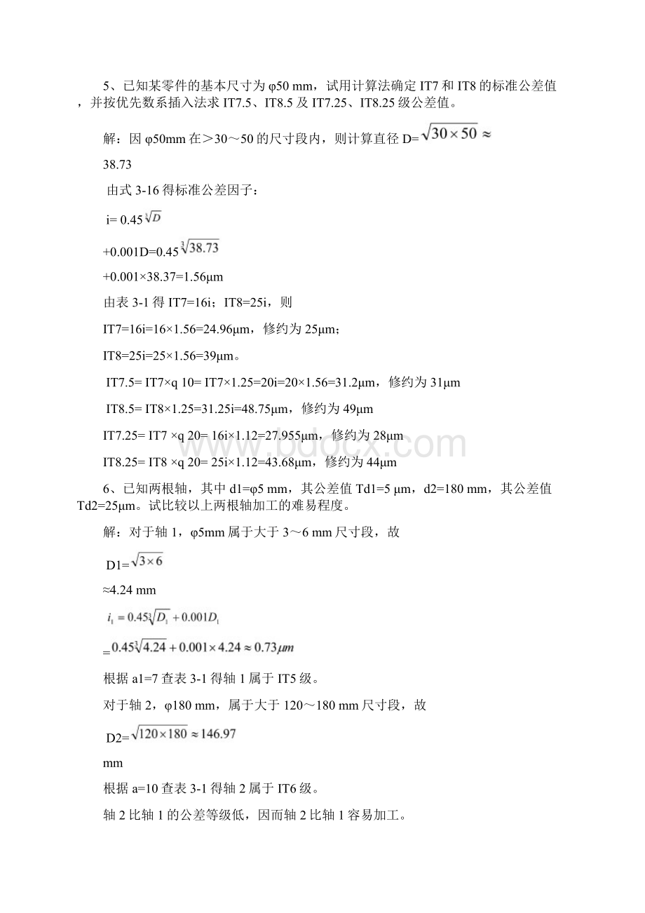 基础机械精度设计与检测基础课后习题答案供参考Word文档下载推荐.docx_第3页