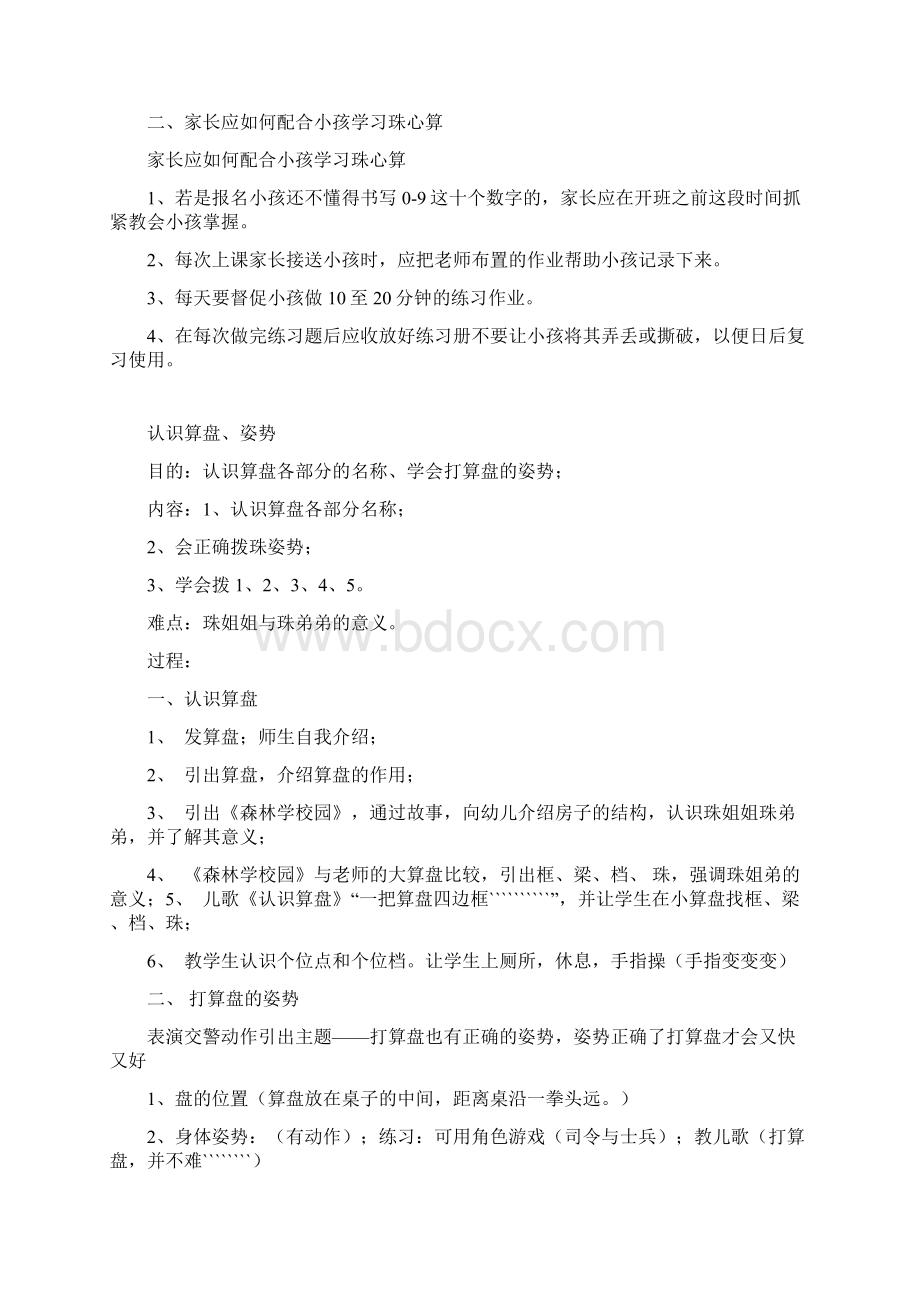 珠心算教案.docx_第3页