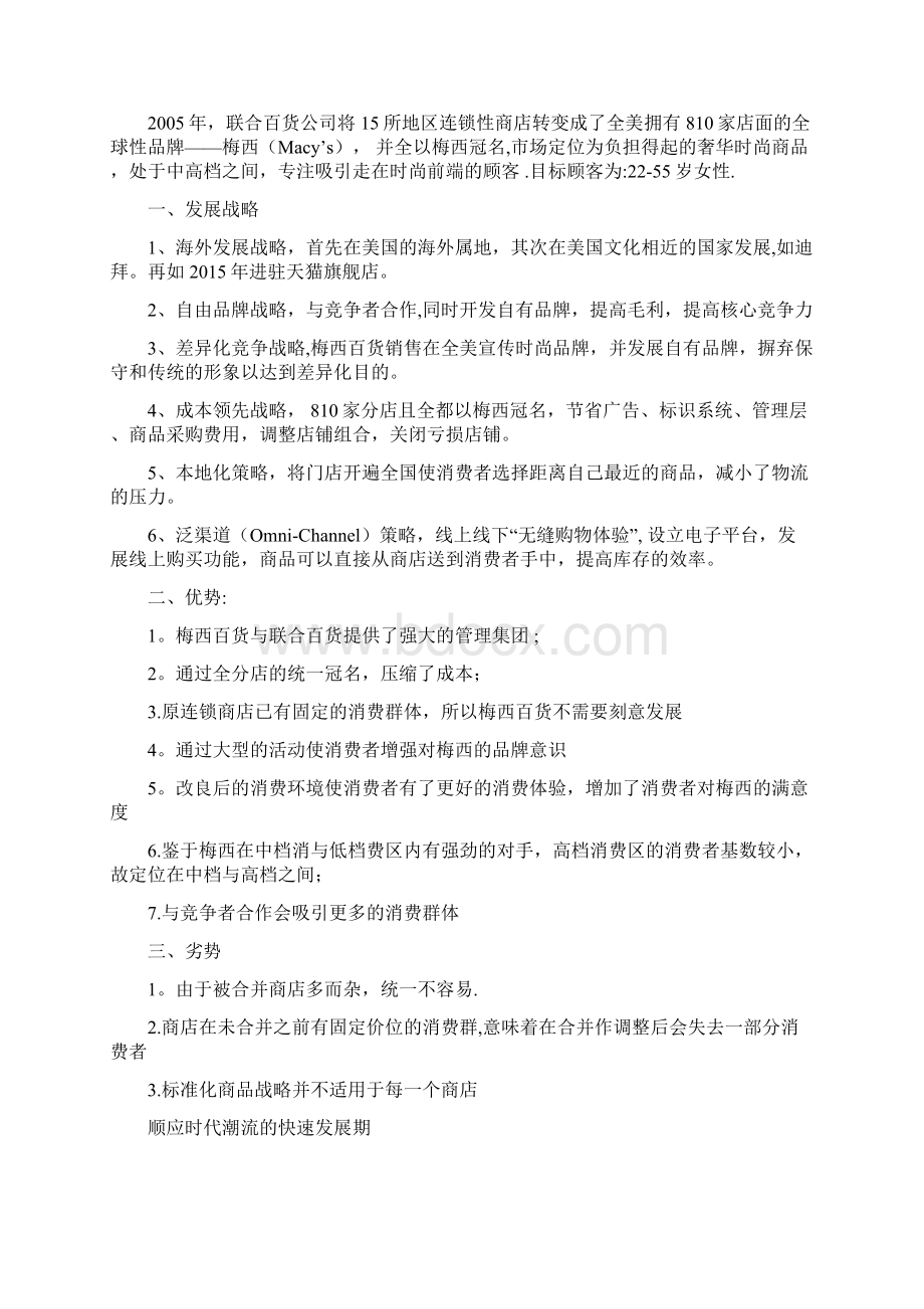 梅西百货案例描述.docx_第2页