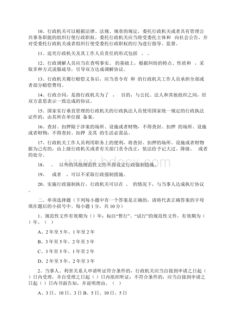 《山东省行政程序规定》《行政强制法》测试题Word文档格式.docx_第2页