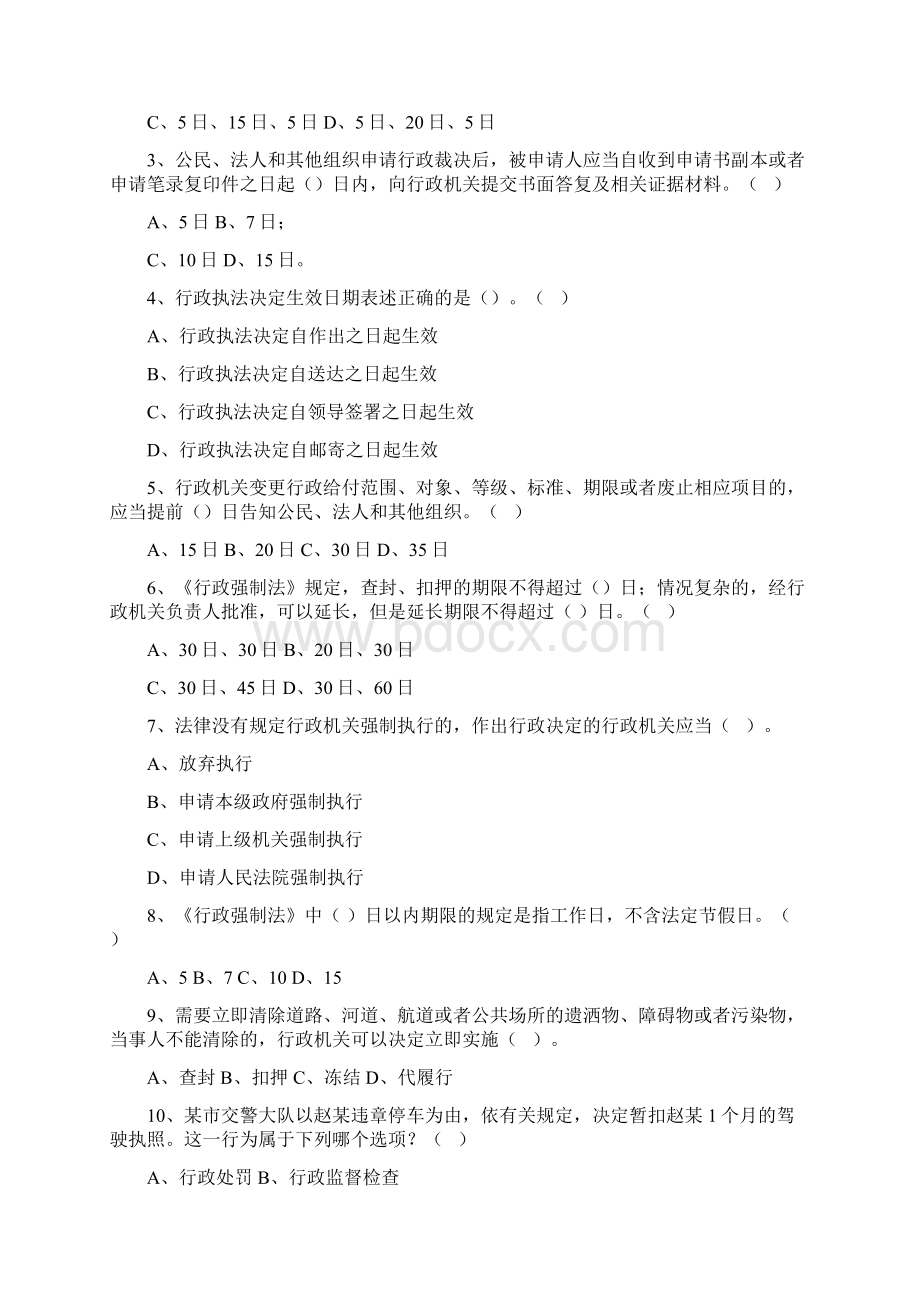 《山东省行政程序规定》《行政强制法》测试题Word文档格式.docx_第3页