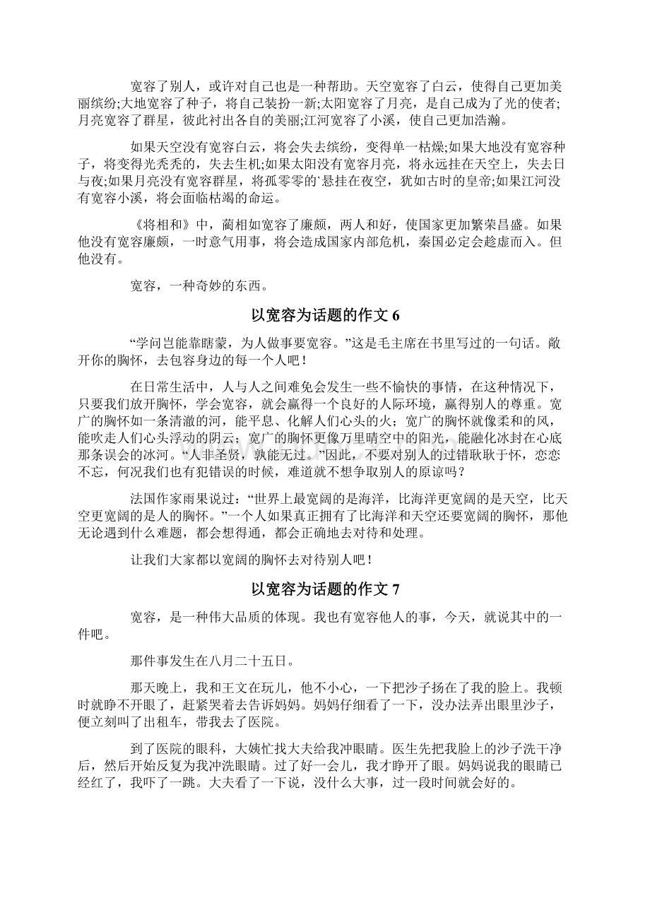 以宽容为话题的作文Word格式文档下载.docx_第3页