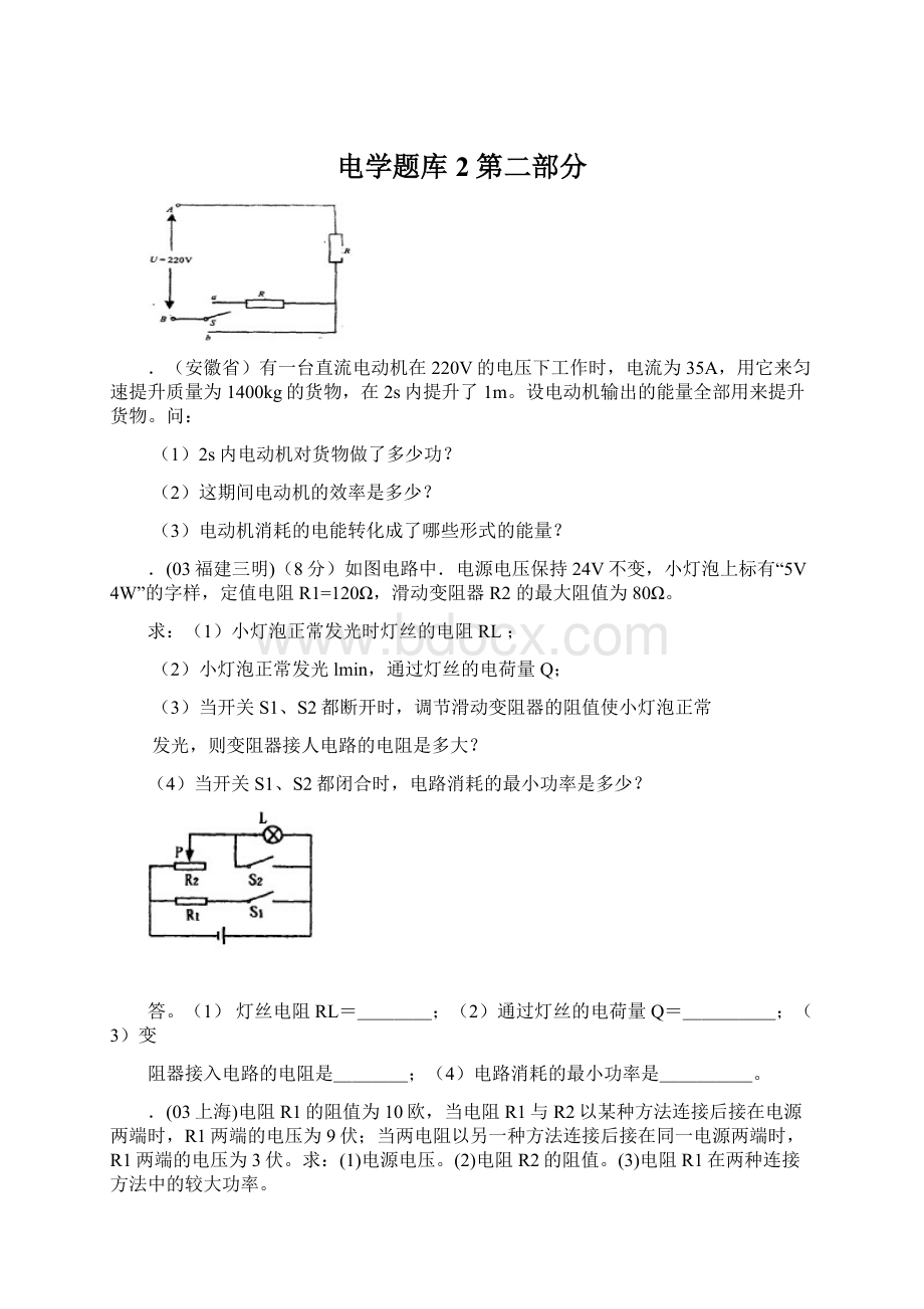 电学题库2第二部分Word下载.docx_第1页