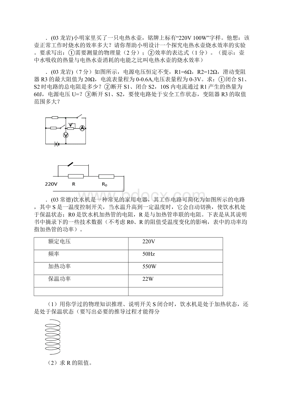 电学题库2第二部分Word下载.docx_第2页