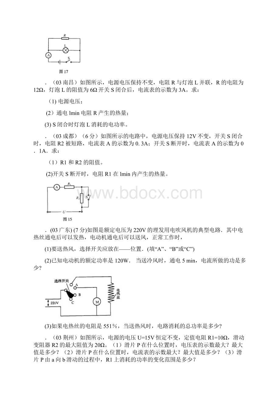 电学题库2第二部分Word下载.docx_第3页