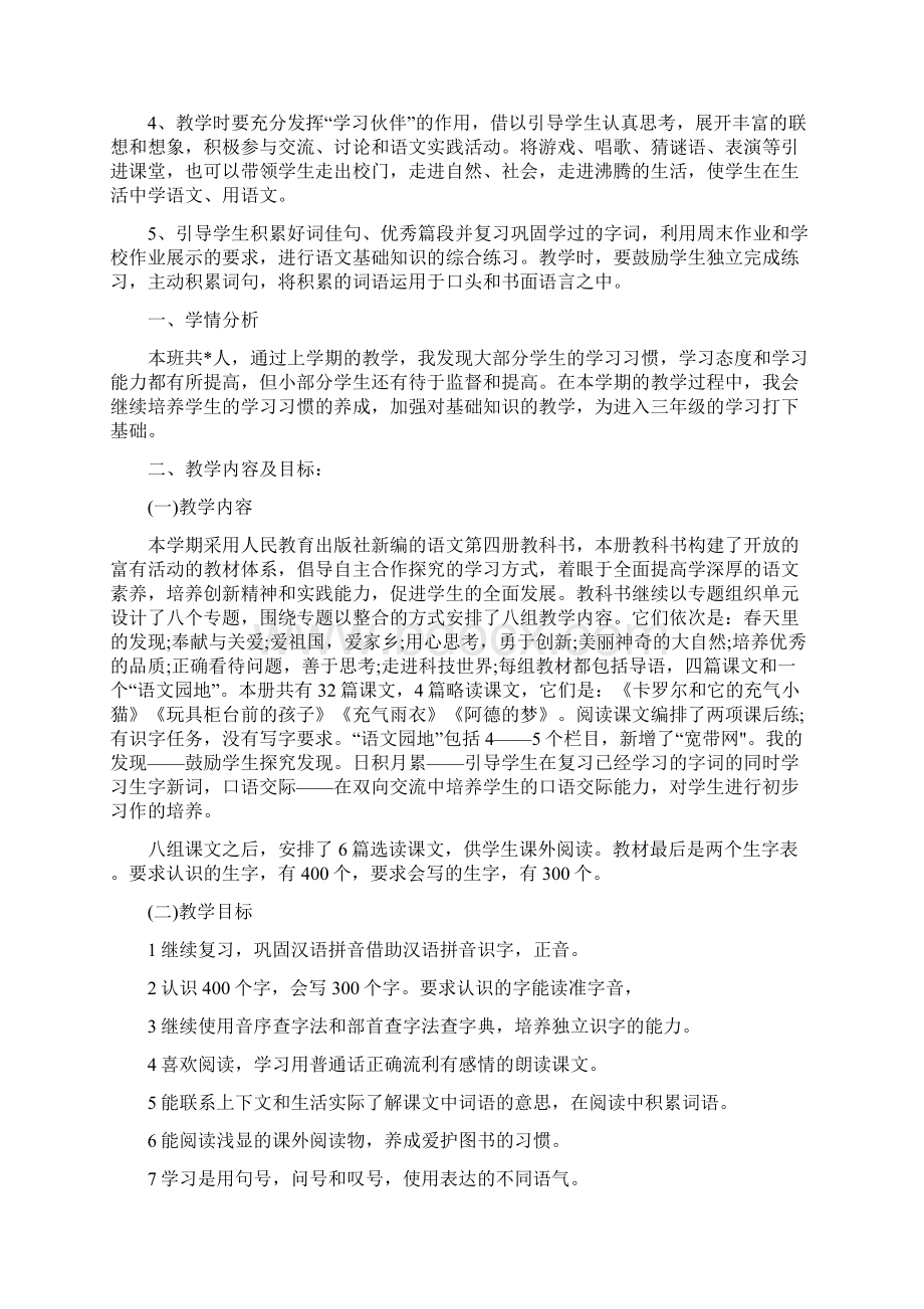 小学二年级语文下学期教学计划Word格式文档下载.docx_第3页