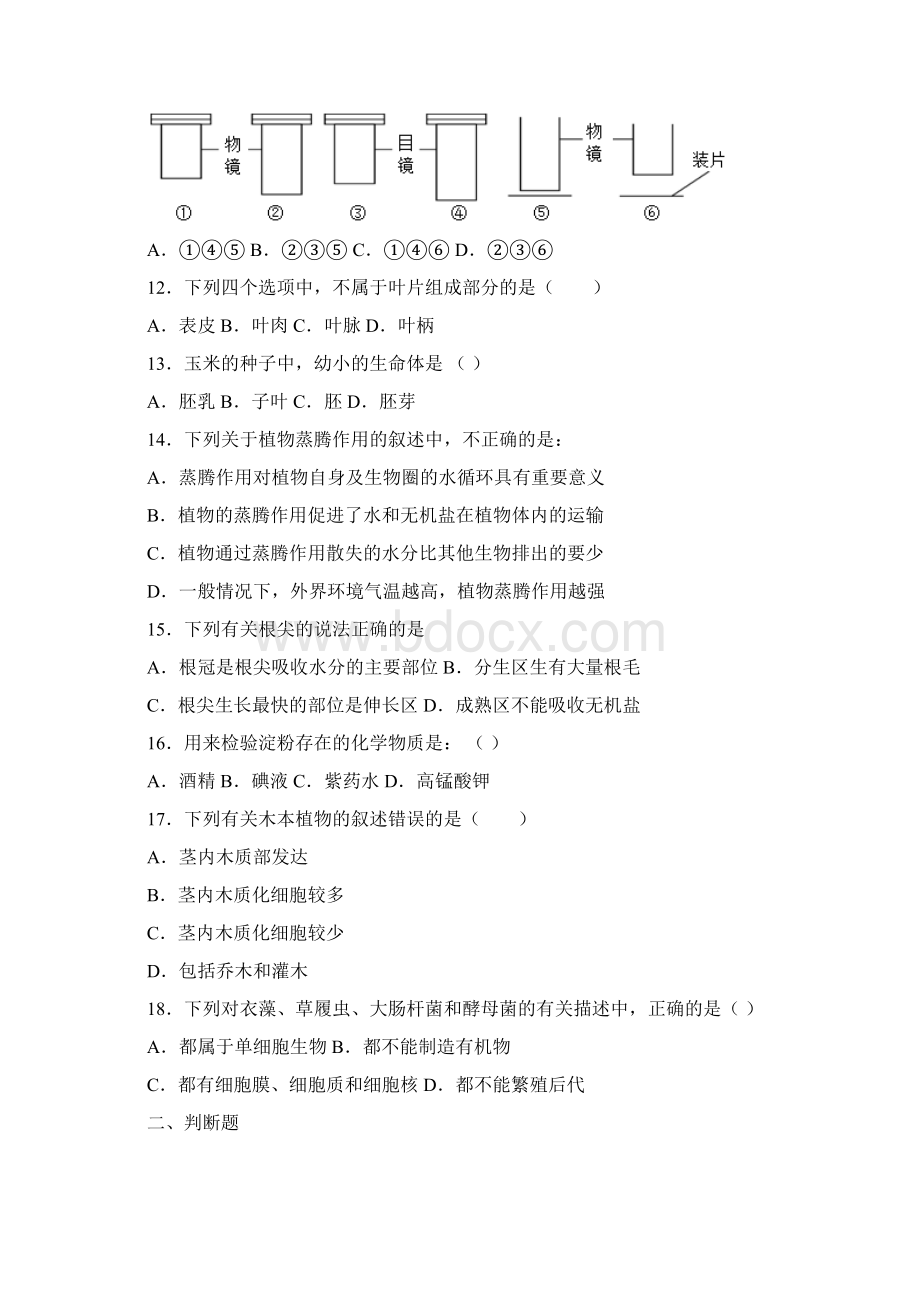 精选3份合集北京市昌平区生物七年级上期末达标测试模拟试题Word文档格式.docx_第3页