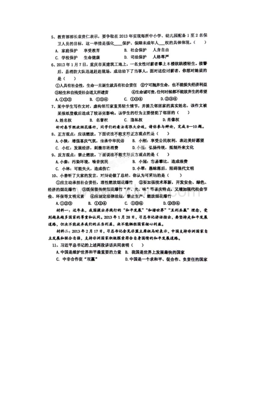 陕西省西安市中考网上评卷适应性训练政治与历史试题.docx_第2页