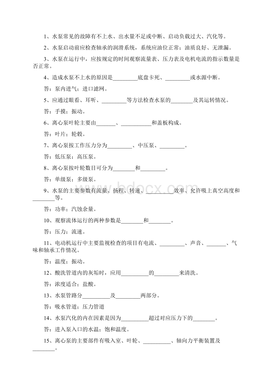 化工设备试题库精编版Word格式文档下载.docx_第2页