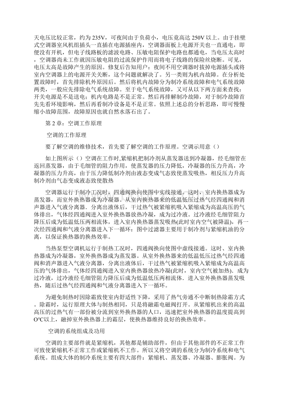 空调故障原因分析总结.docx_第2页