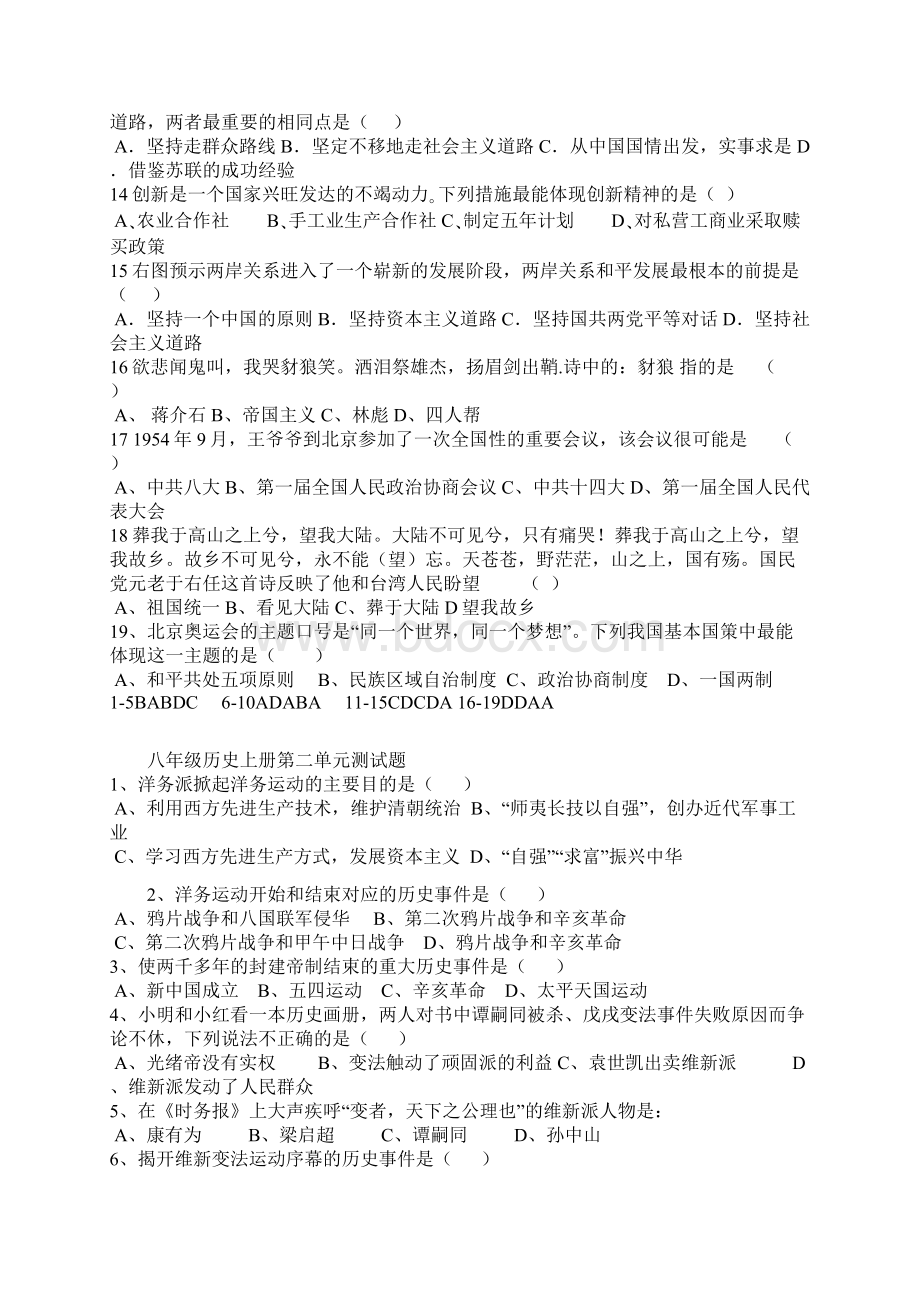 八年级历史试题选择题Word格式文档下载.docx_第2页