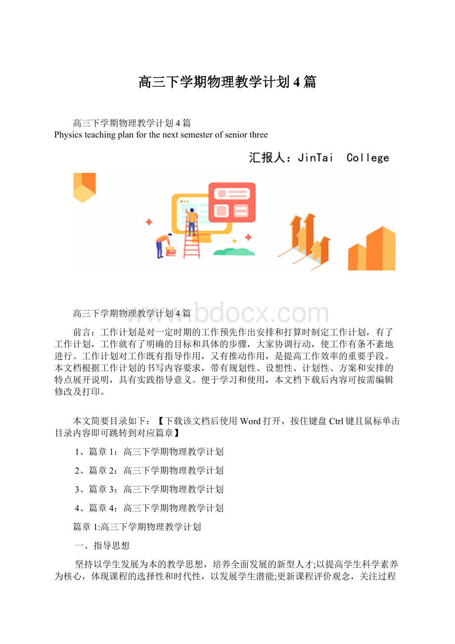 高三下学期物理教学计划4篇文档格式.docx