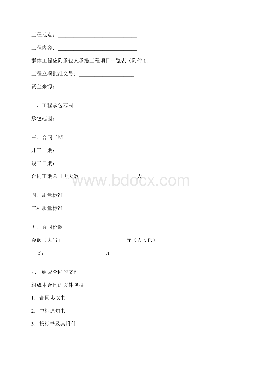 建设工程施工合同示范文本GF19990201标准版.docx_第2页