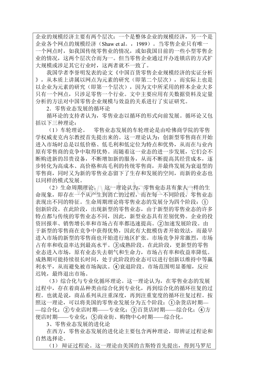 中国百货业发展的问题分析及对策研究.docx_第3页