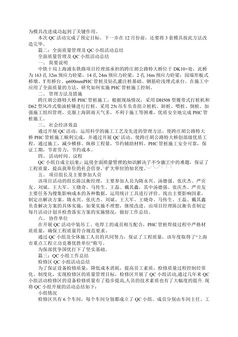 qc小组活动总结.docx_第2页