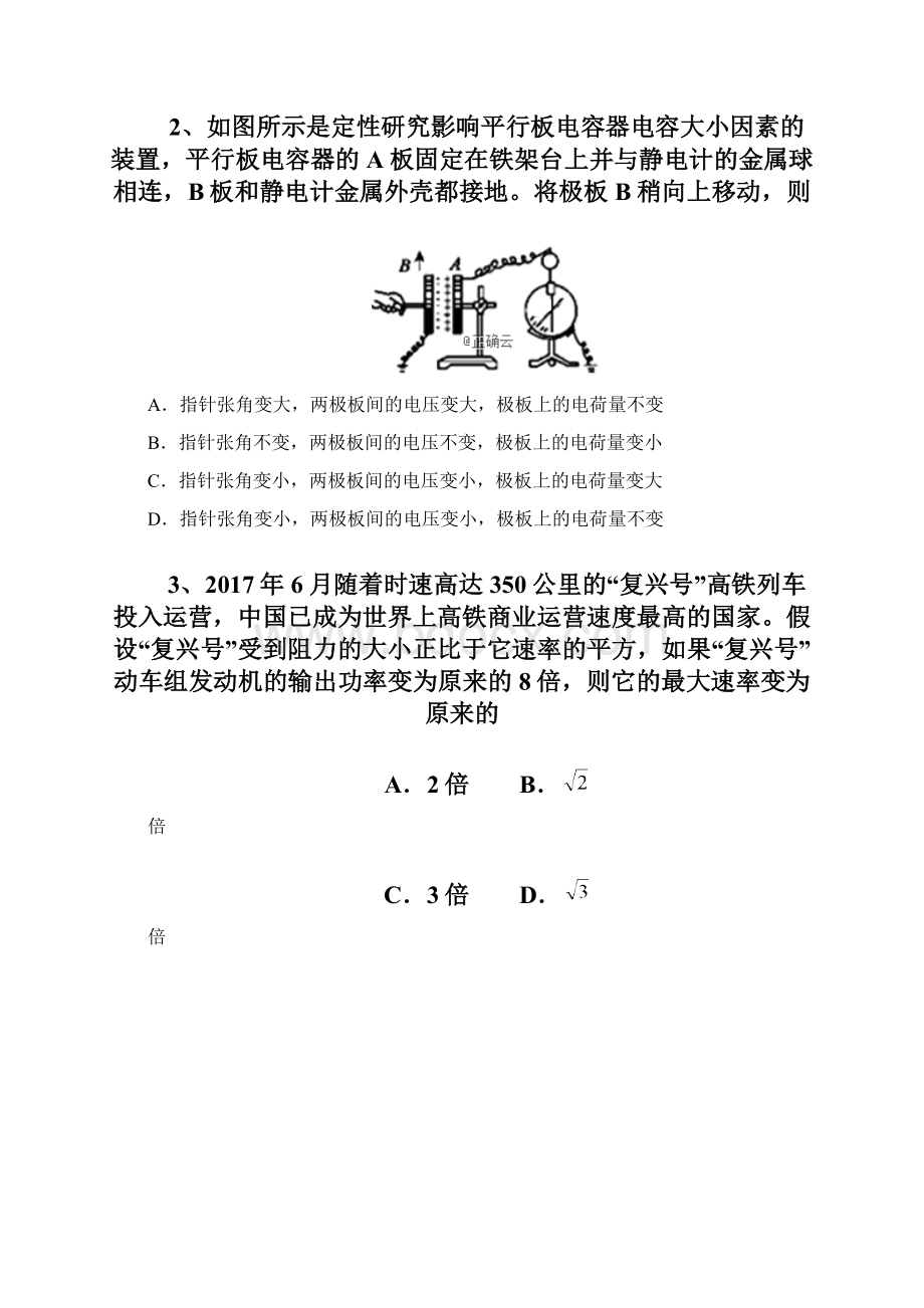 届高三政治上学期三校联考试题 7Word格式.docx_第2页