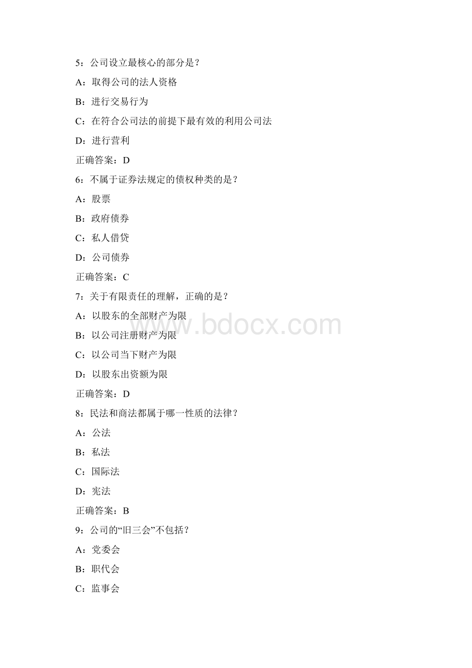 秋学期南开大学学期清考《商法尔雅》在线作业满分答案满分答案.docx_第2页