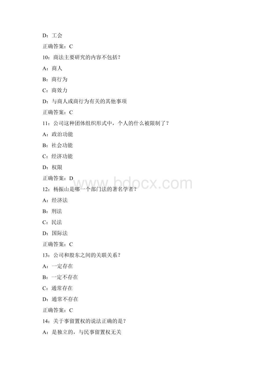 秋学期南开大学学期清考《商法尔雅》在线作业满分答案满分答案.docx_第3页