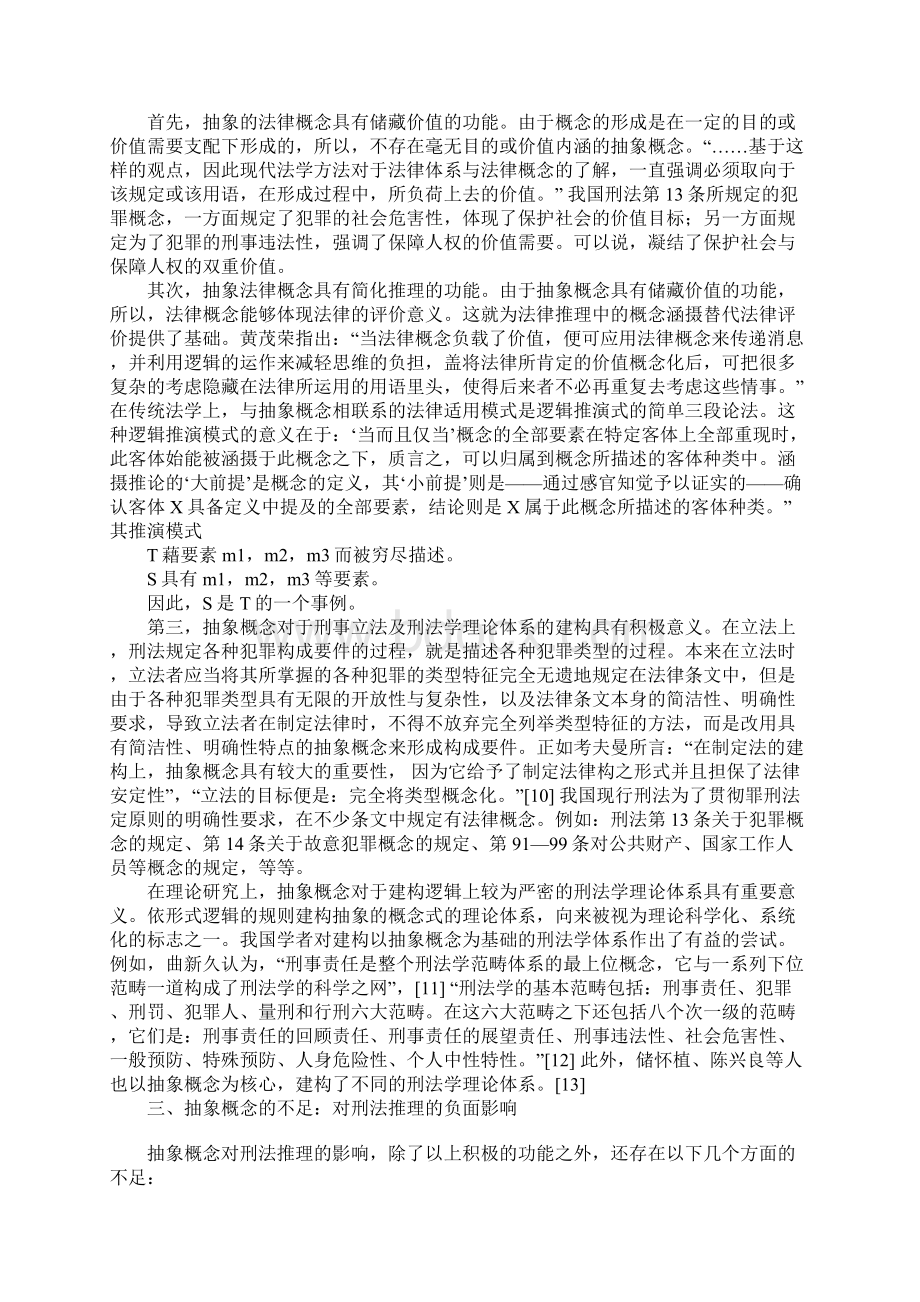 抽象概念与刑法推理.docx_第2页