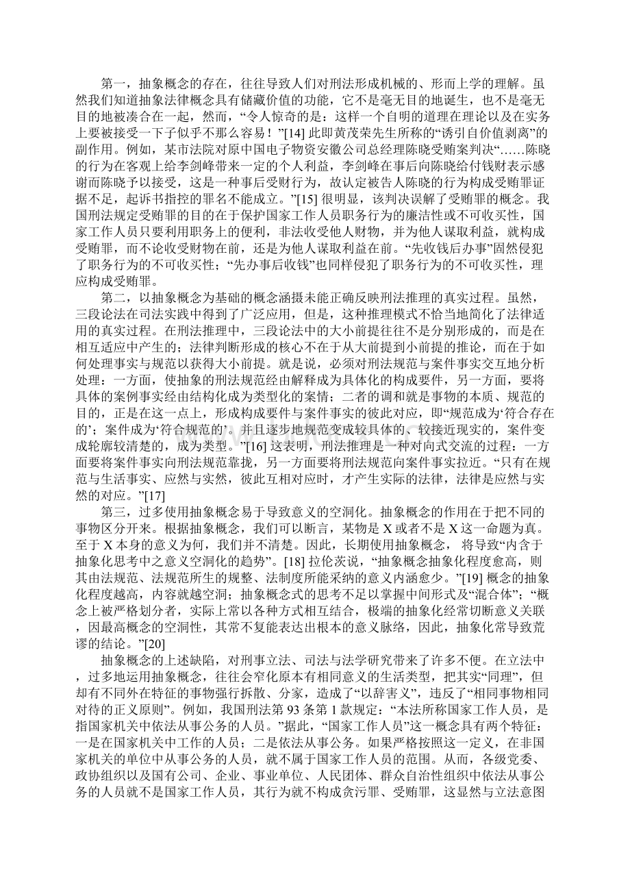 抽象概念与刑法推理Word下载.docx_第3页