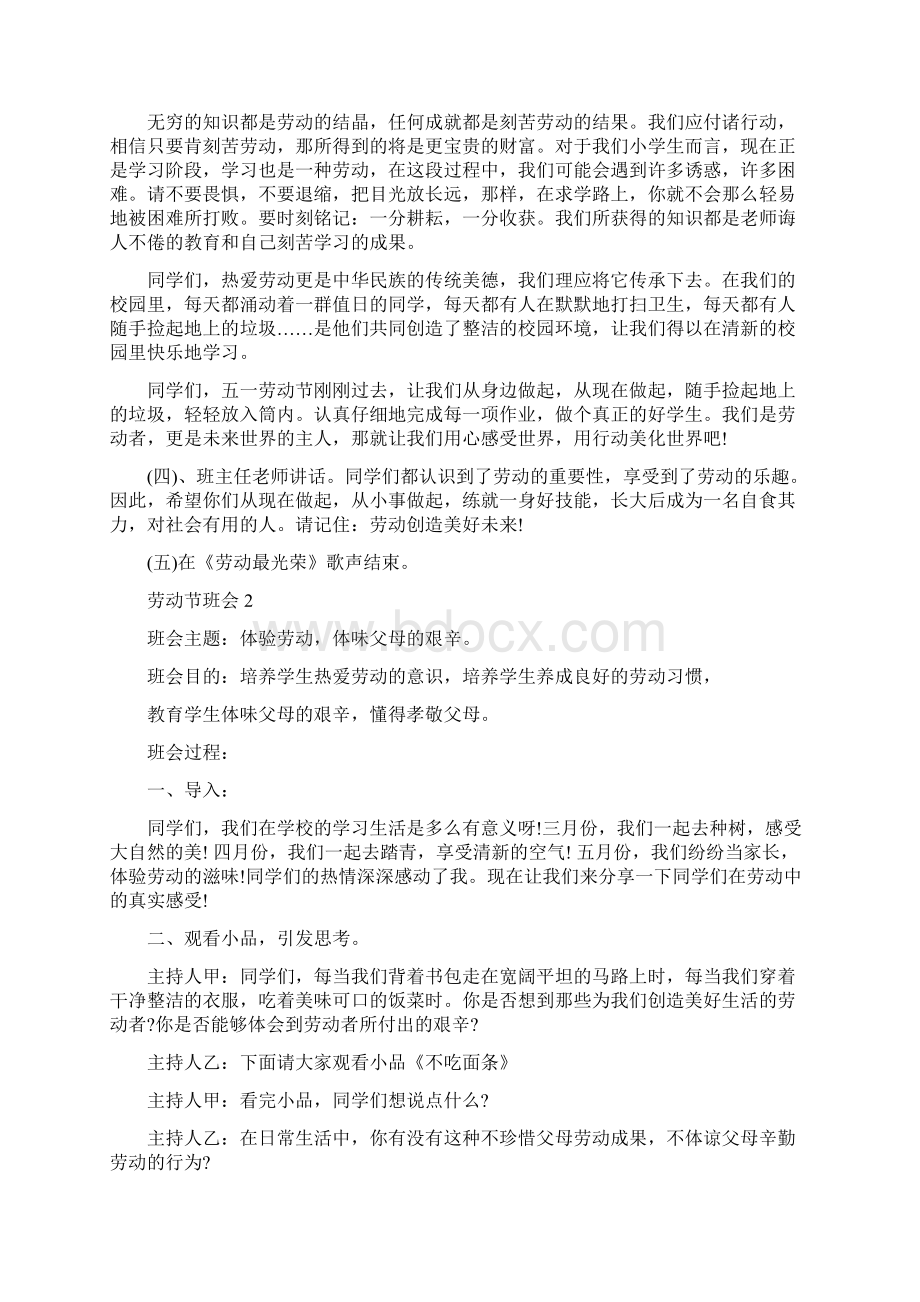 劳动节快乐主题班会活动优秀教案.docx_第3页