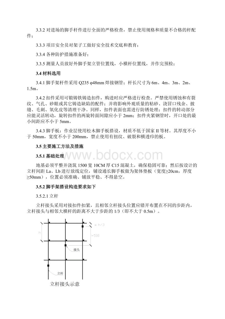 立体绿化专项施工方案.docx_第3页