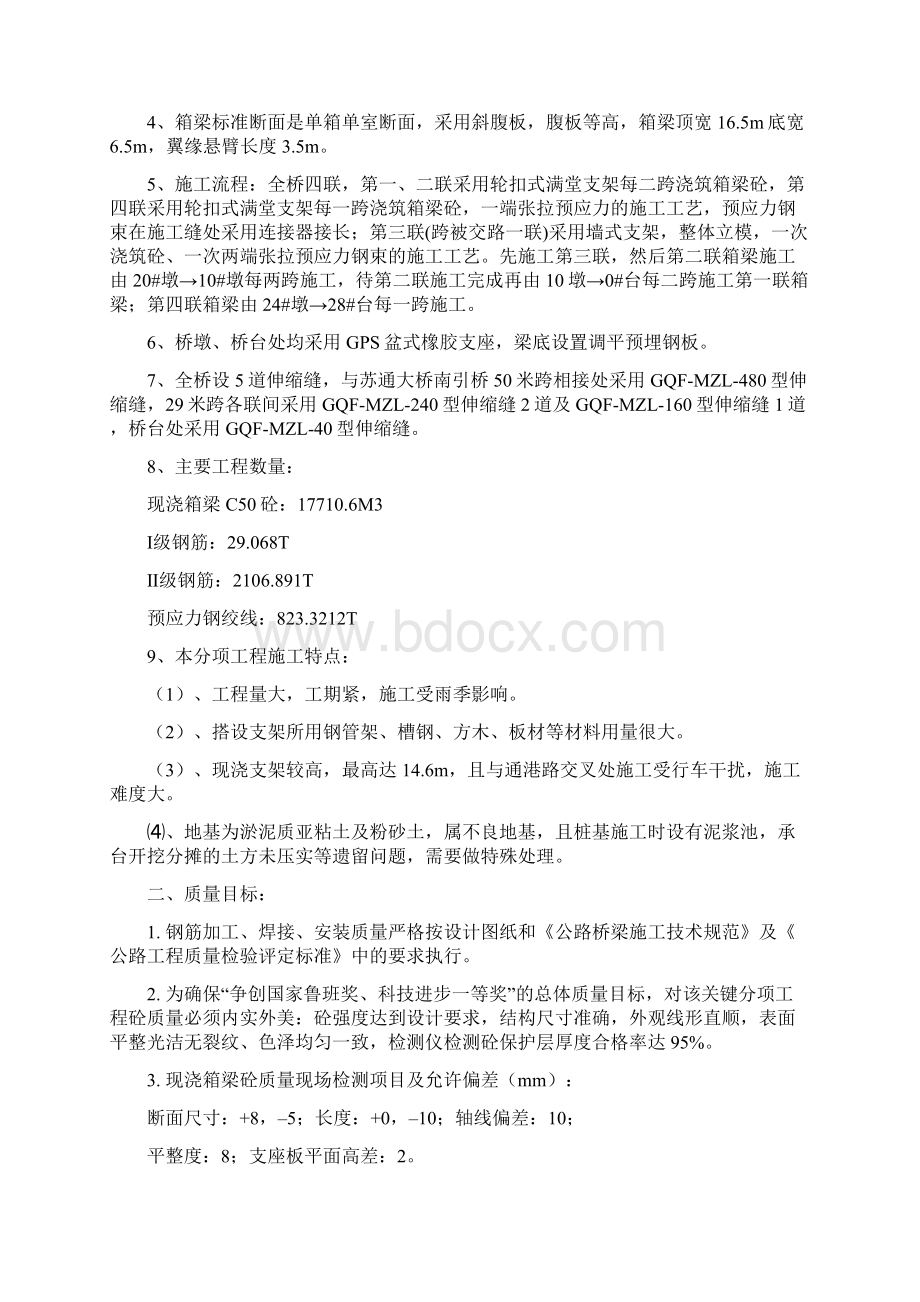 主线桥现浇箱梁施工技术方案.docx_第2页