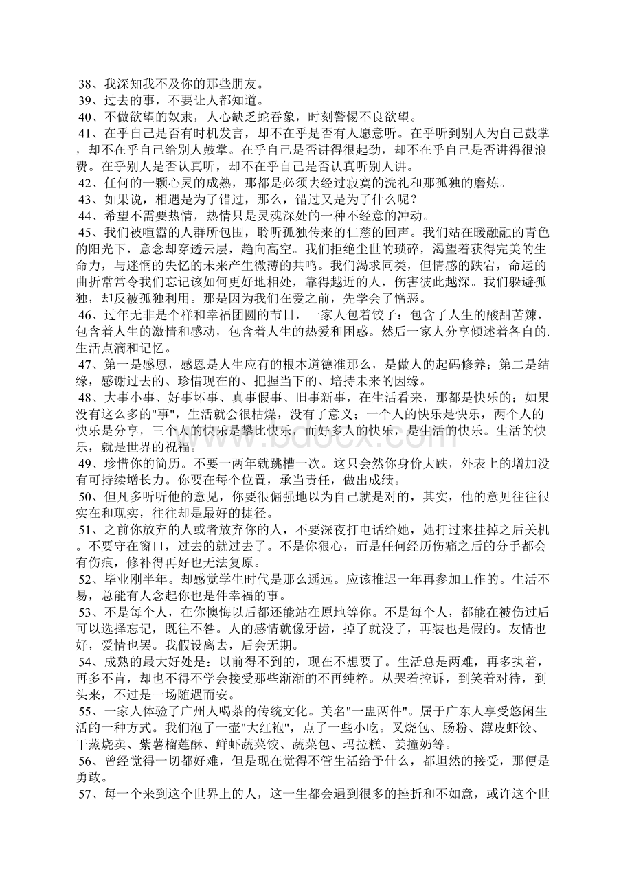 生活感悟的句子汇总79句.docx_第3页