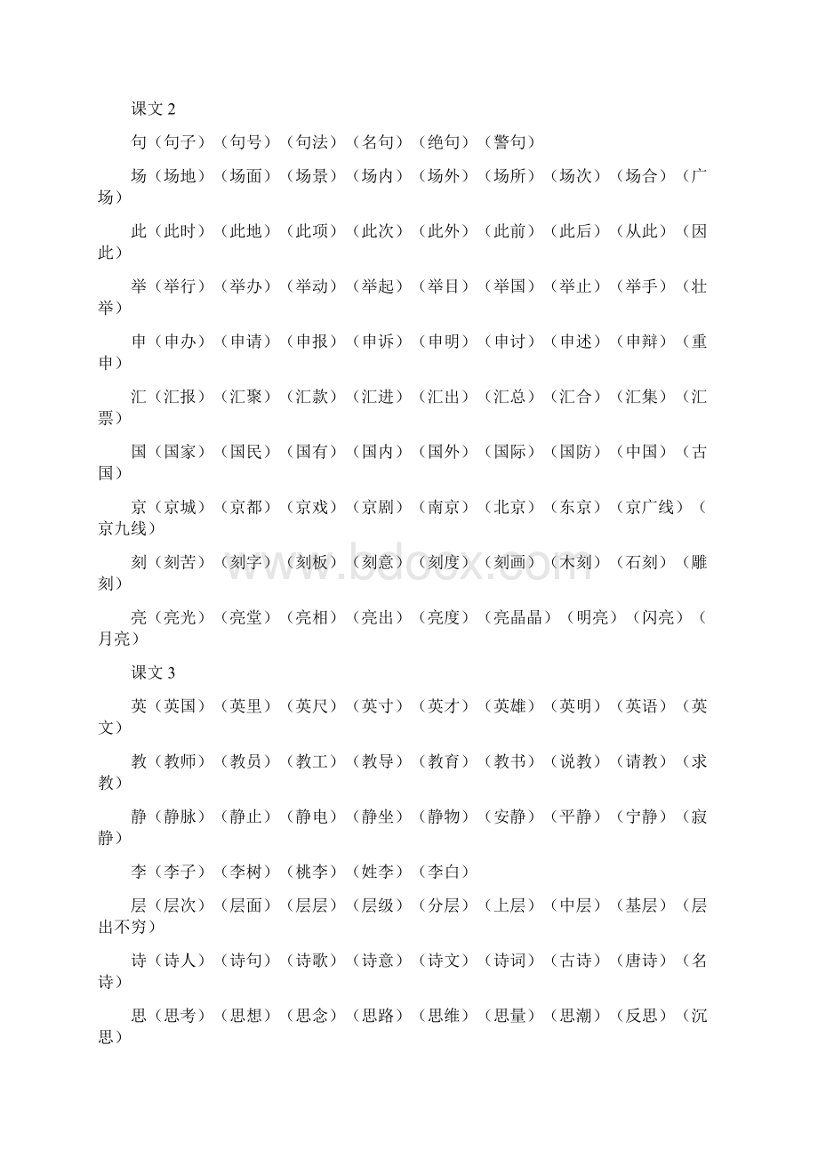 苏教版二年级语文上下册扩词Word文件下载.docx_第3页