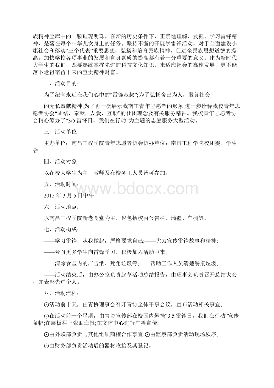 大学活动策划书五篇Word文档格式.docx_第3页