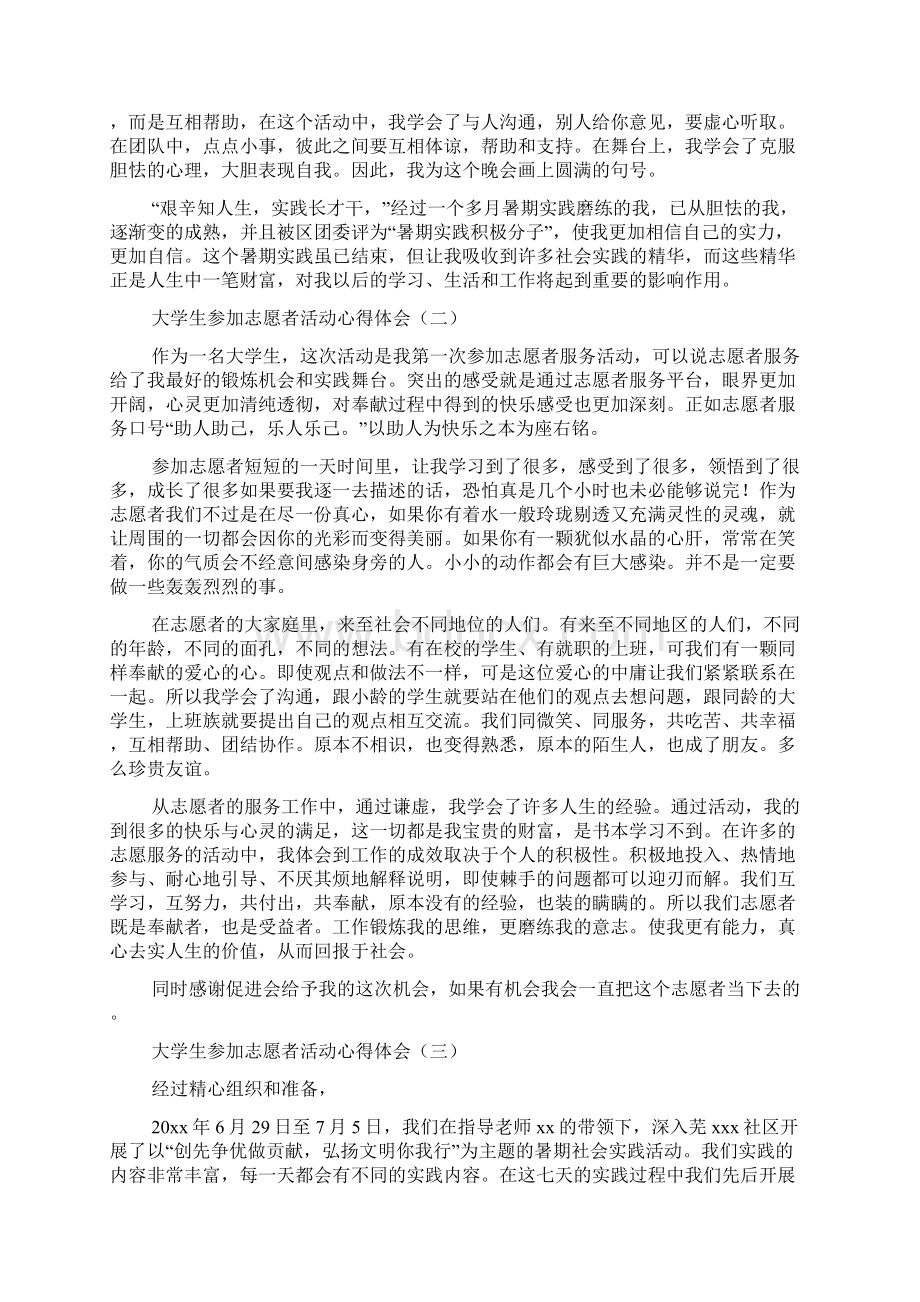 大学生参加志愿者活动心得体会5篇docWord文件下载.docx_第2页