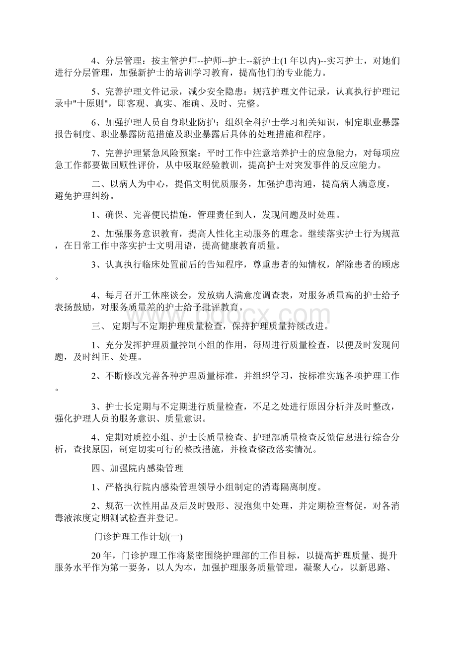 门诊护理工作计划3篇.docx_第3页