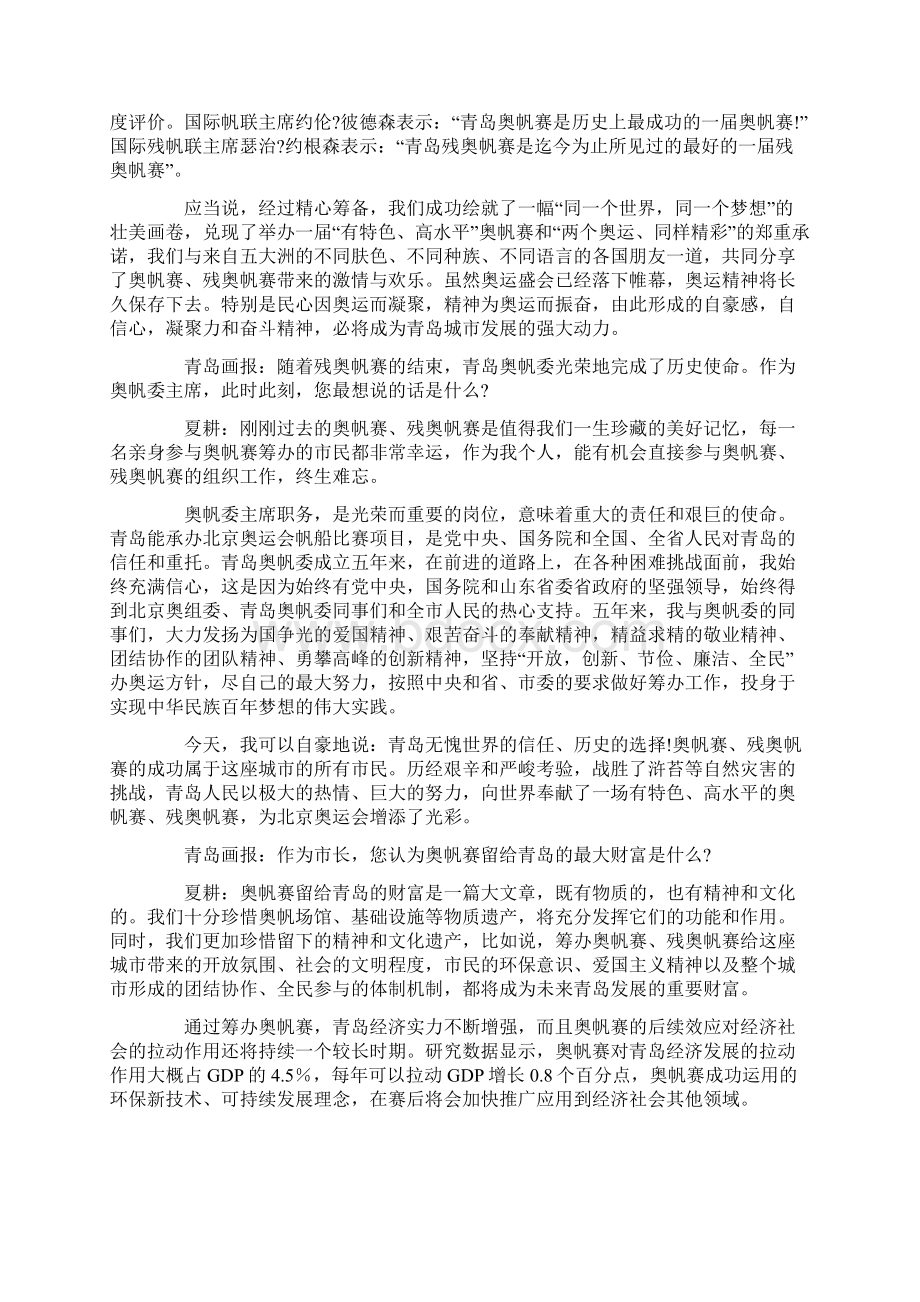 听夏耕市长说说心里话Word文档格式.docx_第2页