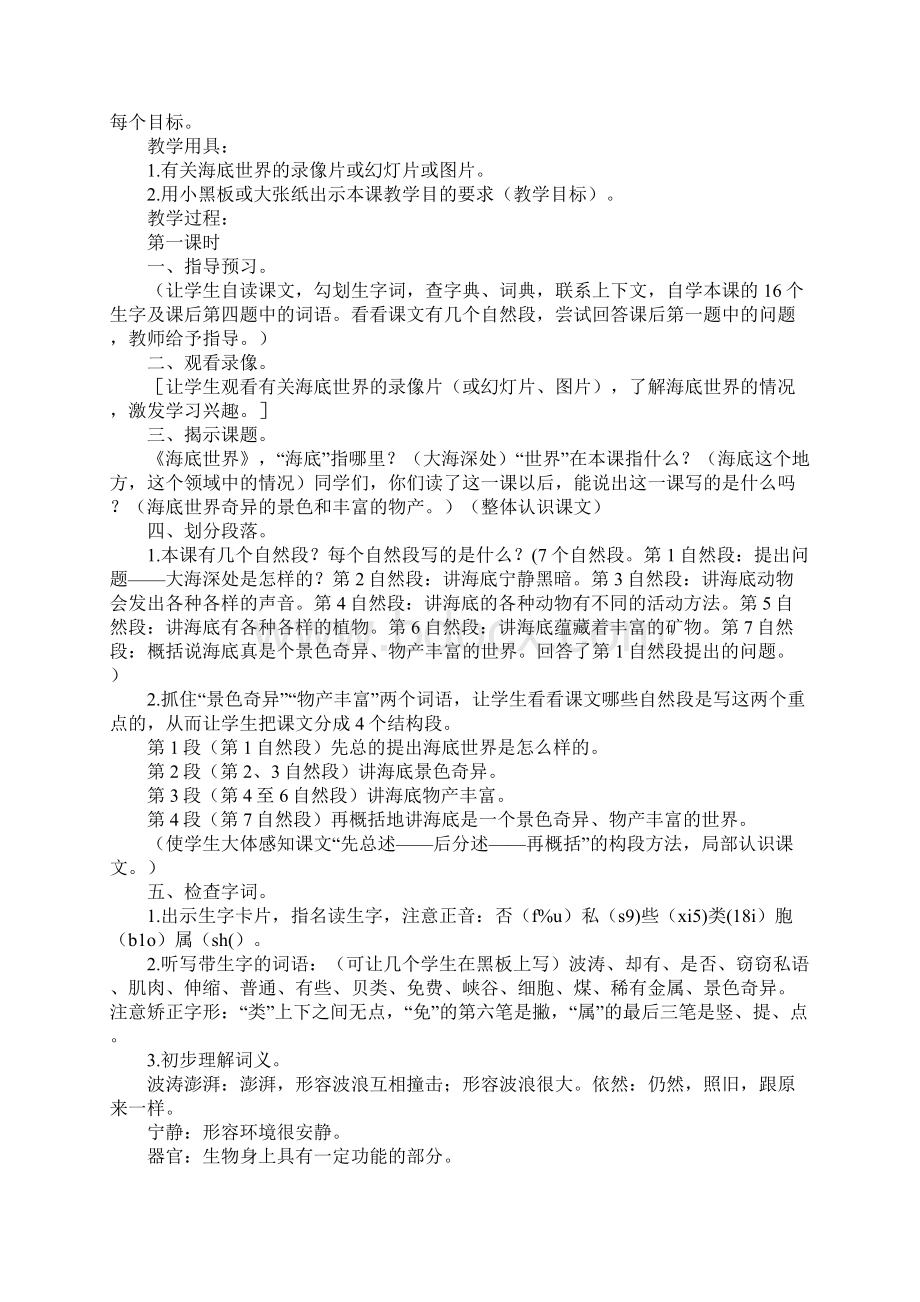 三年级语文9 海底世界教学实录.docx_第2页