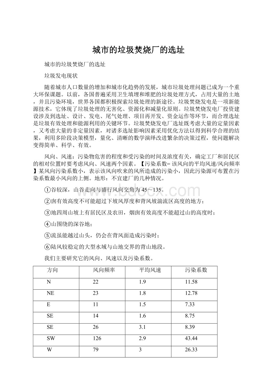 城市的垃圾焚烧厂的选址Word格式.docx_第1页