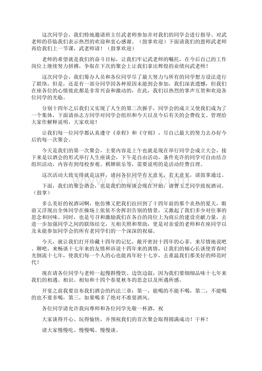 师范同学聚会主持词精选多篇.docx_第2页