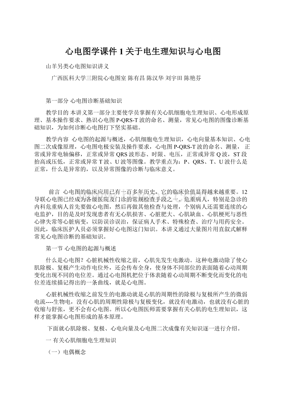 心电图学课件1关于电生理知识与心电图.docx