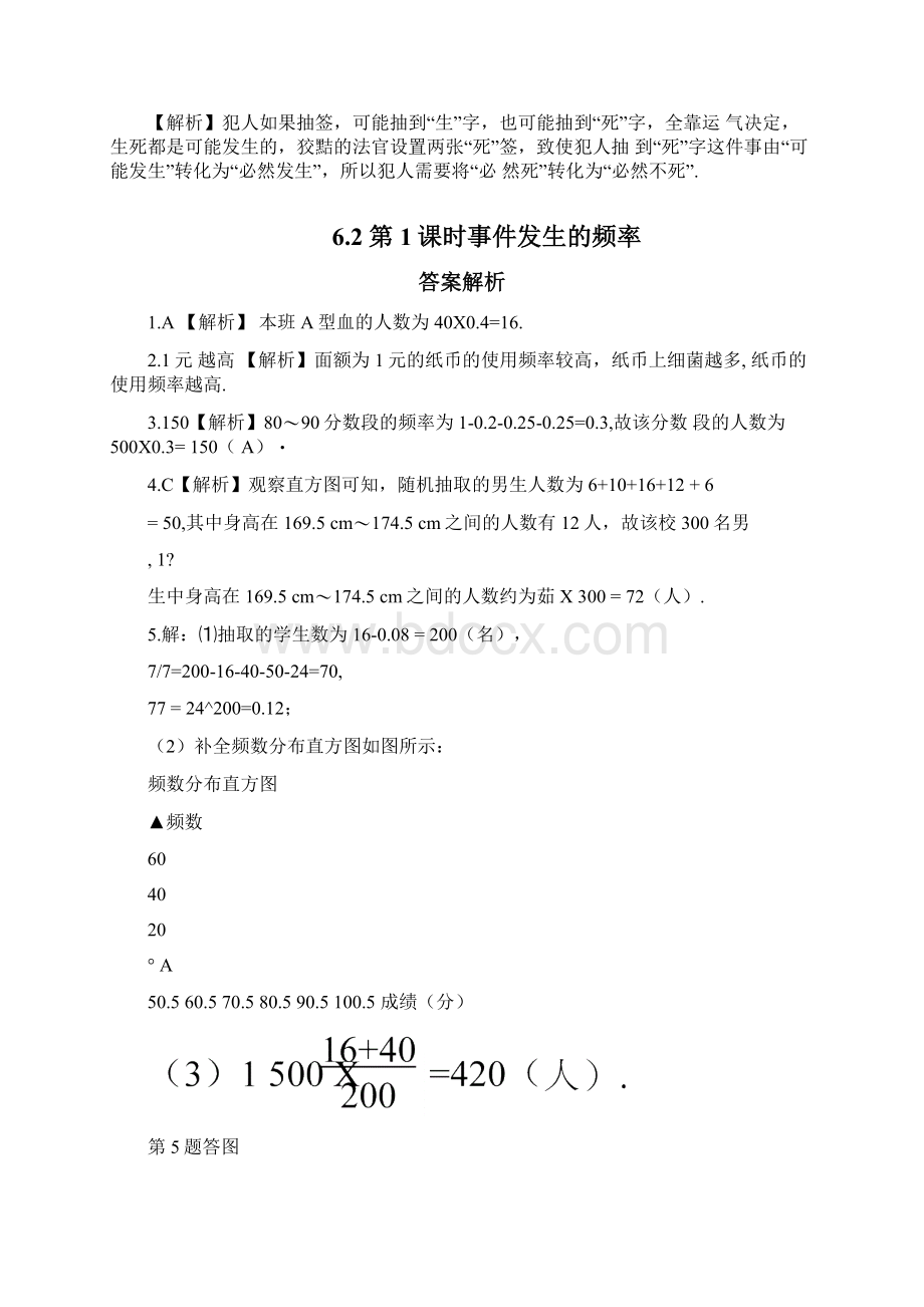 全效学习法数学七下概率初步答案docxWord格式文档下载.docx_第2页