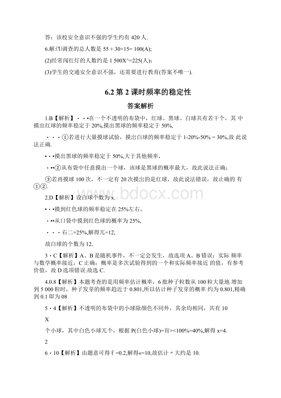 全效学习法数学七下概率初步答案docxWord格式文档下载.docx_第3页