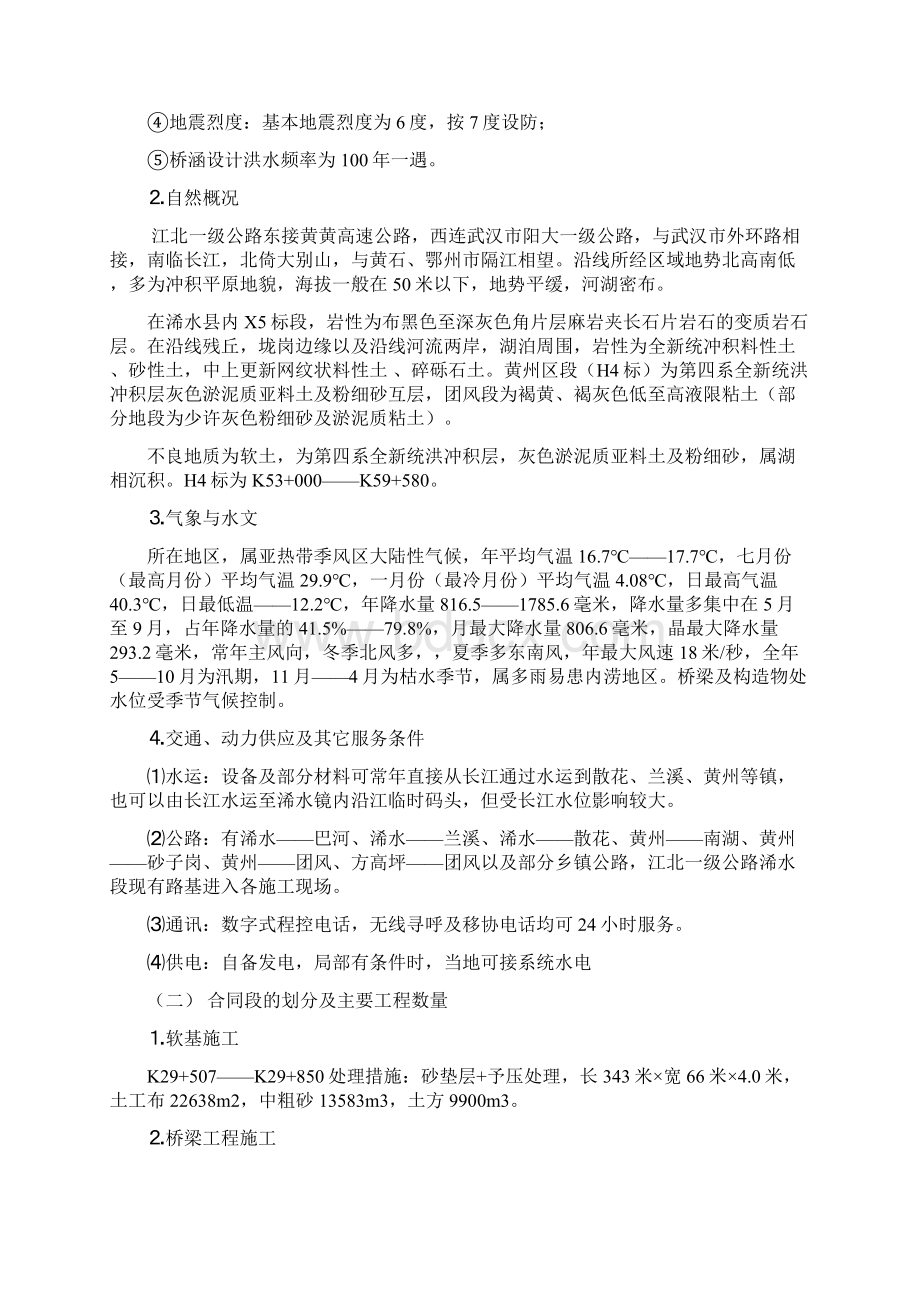 H4桥梁施工组织设计Word文件下载.docx_第3页