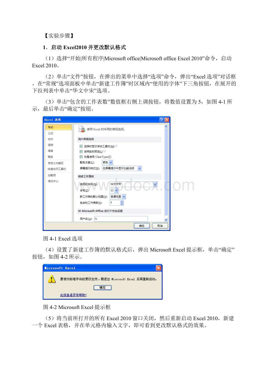 Excel实验操作完整版.docx_第2页